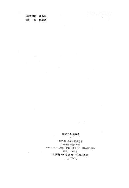 《秦安县叶堡乡志》.pdf电子版_甘肃省志预览图2