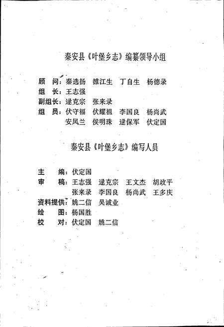 《秦安县叶堡乡志》.pdf电子版_甘肃省志预览图3