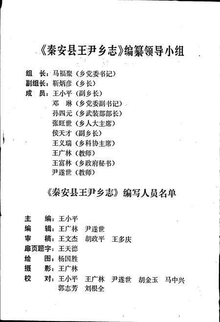 《秦安县王尹乡志》.pdf电子版_甘肃省志预览图3