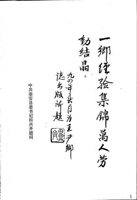 《秦安县王尹乡志》.pdf电子版_甘肃省志预览图4