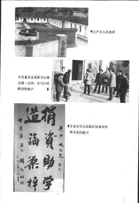 《秦安县王尹乡志》.pdf电子版_甘肃省志预览图5