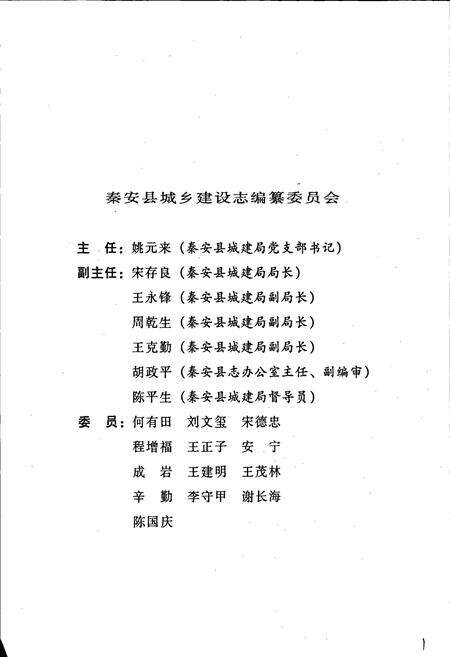 《秦安县城乡建设志》.pdf电子版_甘肃省志预览图2
