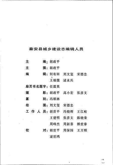 《秦安县城乡建设志》.pdf电子版_甘肃省志预览图3