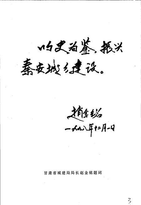 《秦安县城乡建设志》.pdf电子版_甘肃省志预览图5