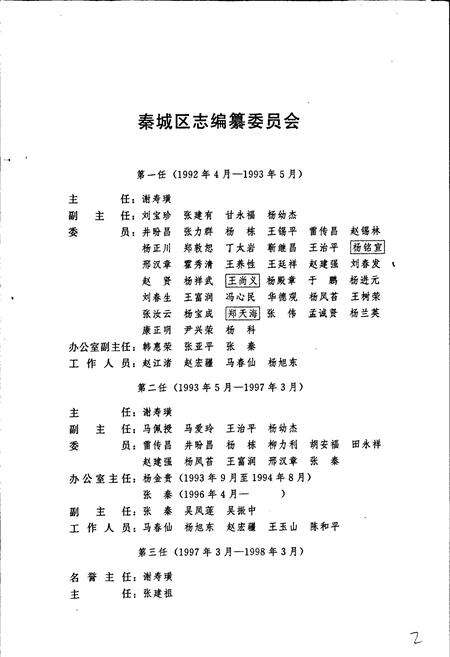 《秦城区志》.pdf电子版_甘肃省志预览图2