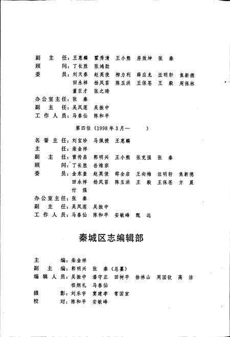 《秦城区志》.pdf电子版_甘肃省志预览图3