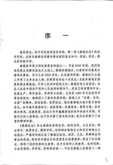 《秦城区志》.pdf电子版_甘肃省志预览图5