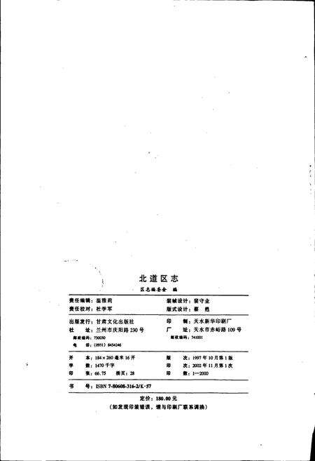 《北道区志》.pdf电子版_甘肃省志预览图2