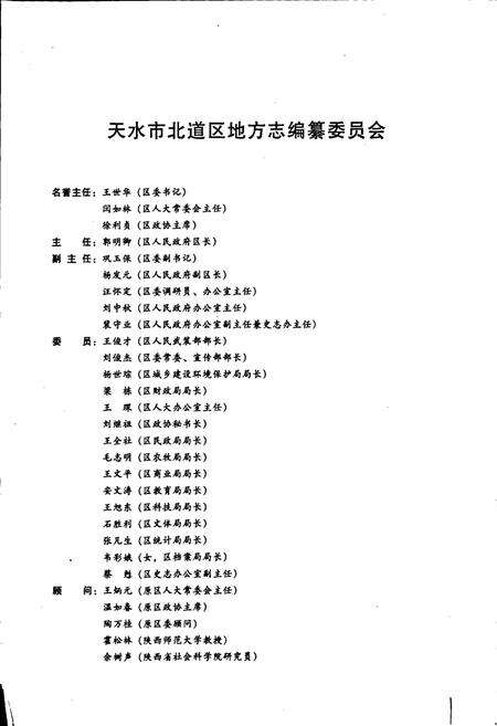 《北道区志》.pdf电子版_甘肃省志预览图3
