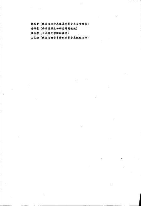 《北道区志》.pdf电子版_甘肃省志预览图4