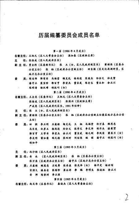 《北道区志》.pdf电子版_甘肃省志预览图5