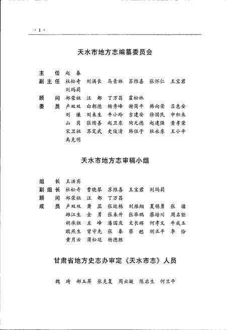 《天水市志 上卷》.pdf电子版_甘肃省志预览图3