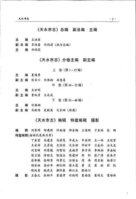 《天水市志 上卷》.pdf电子版_甘肃省志预览图5