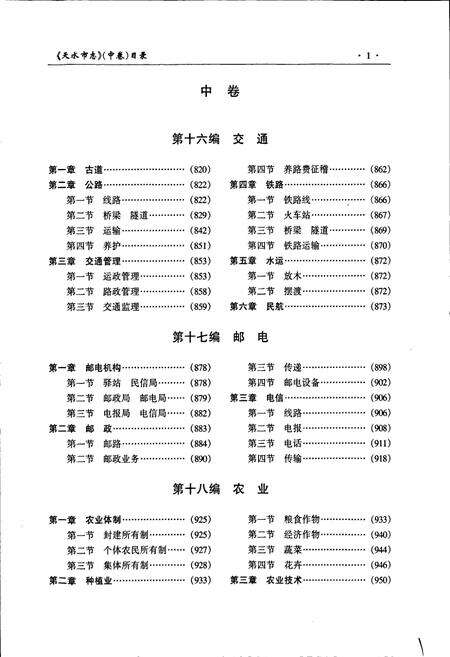 《天水市志 中卷》.pdf电子版_甘肃省志预览图2