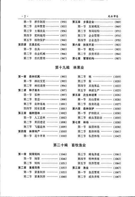 《天水市志 中卷》.pdf电子版_甘肃省志预览图3