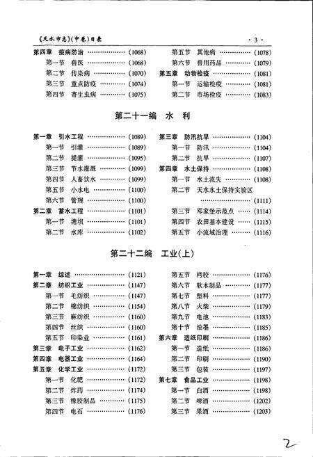 《天水市志 中卷》.pdf电子版_甘肃省志预览图4