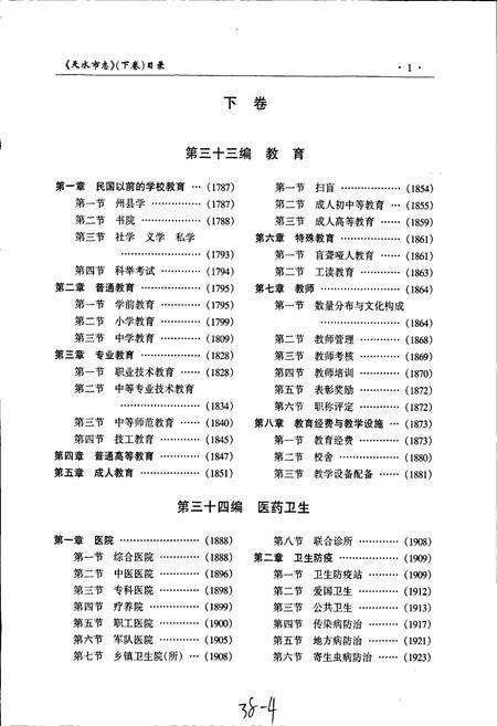 《天水市志 下卷》.pdf电子版_甘肃省志预览图2