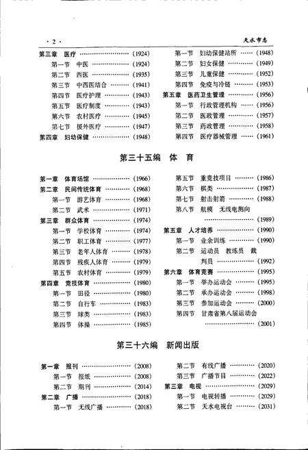 《天水市志 下卷》.pdf电子版_甘肃省志预览图3