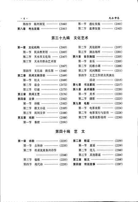 《天水市志 下卷》.pdf电子版_甘肃省志预览图5