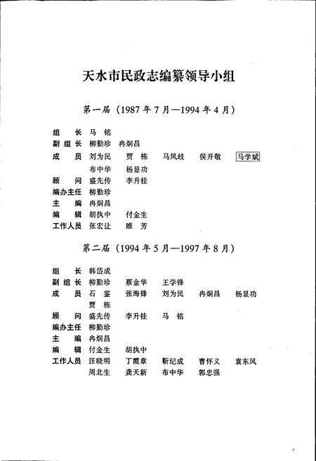 《天水市民政志》.pdf电子版_甘肃省志预览图2