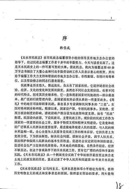 《天水市民政志》.pdf电子版_甘肃省志预览图4