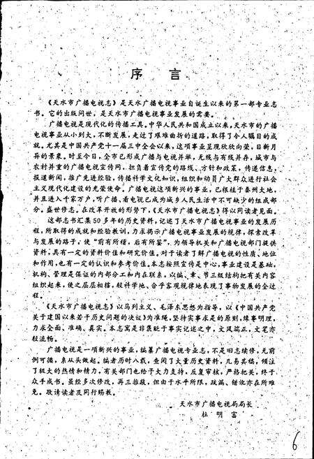 《天水市广播电视志》.pdf电子版_甘肃省志预览图2