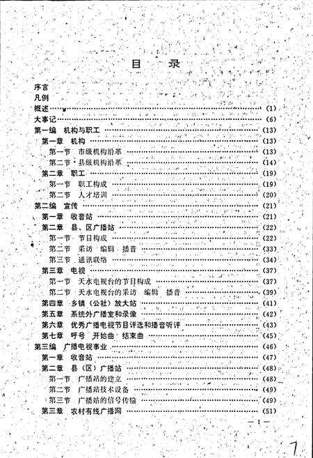 《天水市广播电视志》.pdf电子版_甘肃省志预览图4