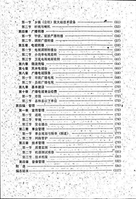《天水市广播电视志》.pdf电子版_甘肃省志预览图5