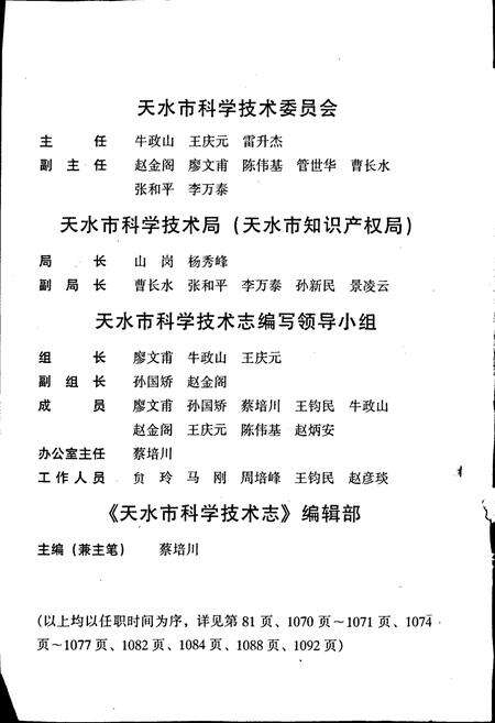 《天水市科学技术志》.pdf电子版_甘肃省志预览图5