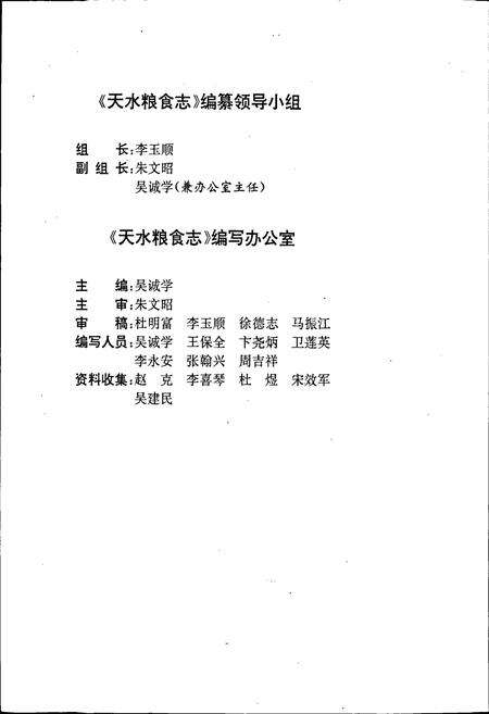 《天水粮食志》.pdf电子版_甘肃省志预览图4