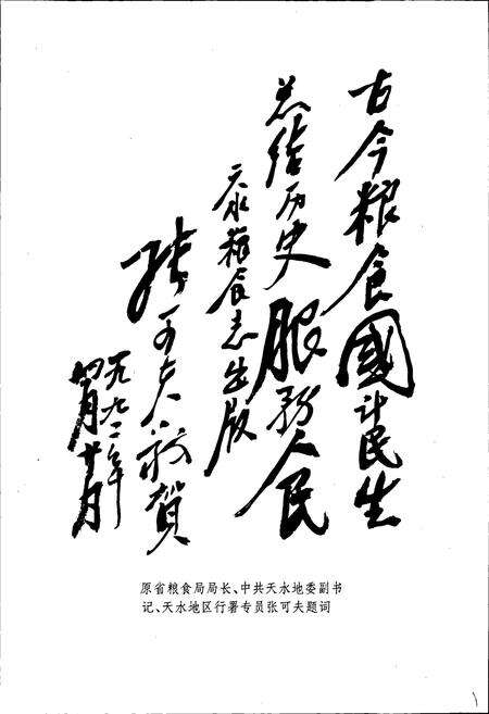 《天水粮食志》.pdf电子版_甘肃省志预览图5