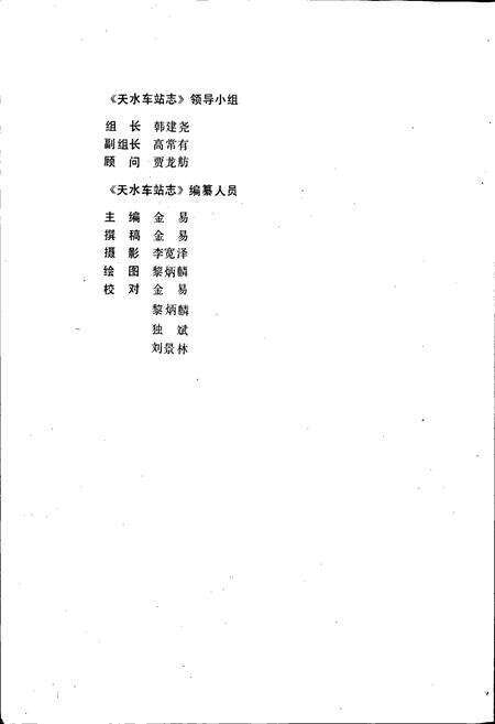 《天水车站志》.pdf电子版_甘肃省志预览图3