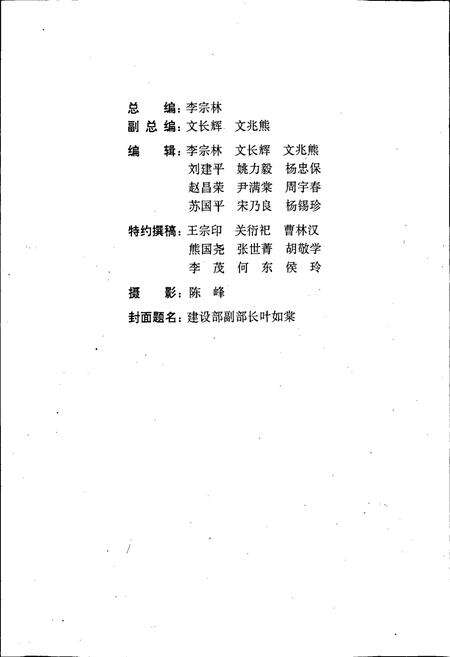 《天水城市建设志》.pdf电子版_甘肃省志预览图2