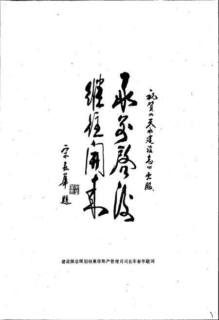 《天水城市建设志》.pdf电子版_甘肃省志预览图3