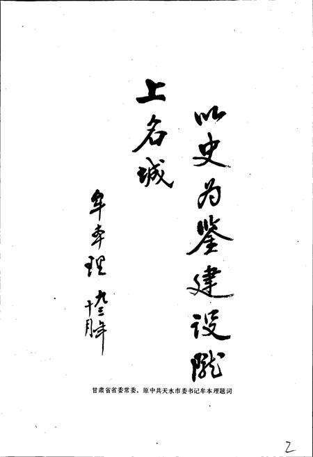 《天水城市建设志》.pdf电子版_甘肃省志预览图4