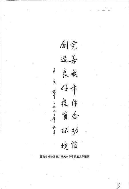 《天水城市建设志》.pdf电子版_甘肃省志预览图5
