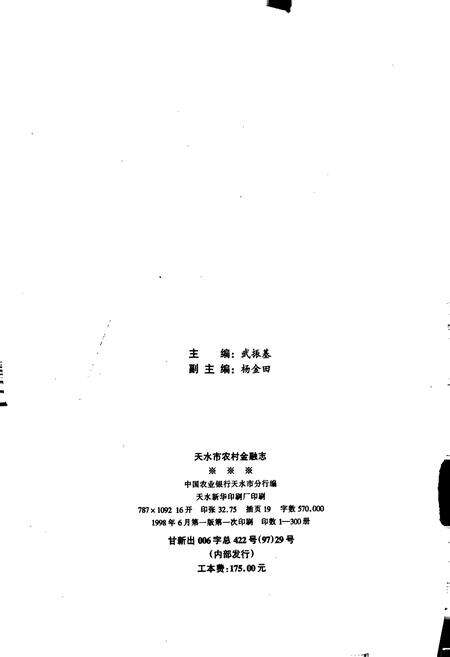 《天水市农村金融志》.pdf电子版_甘肃省志预览图2