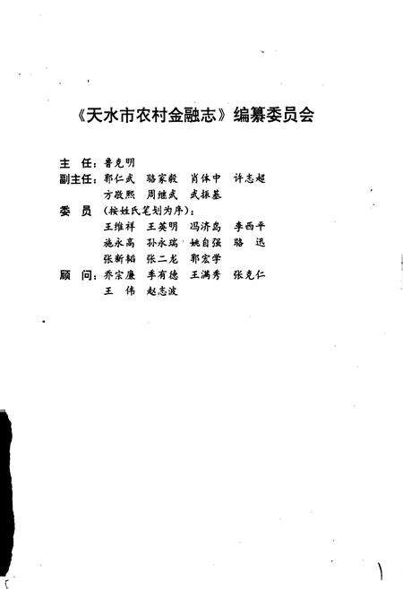 《天水市农村金融志》.pdf电子版_甘肃省志预览图3