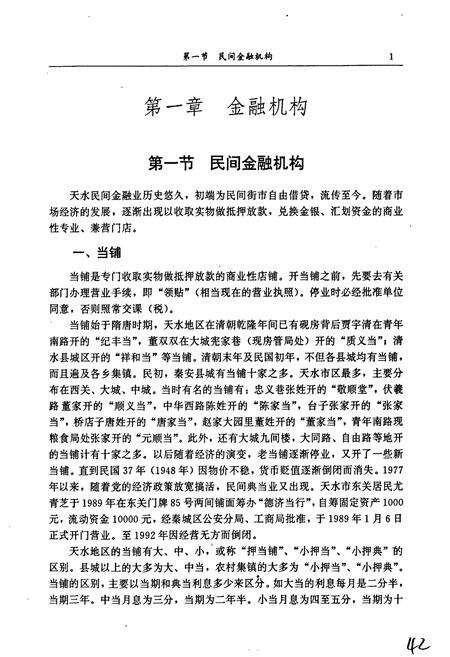 《天水市农村金融志》.pdf电子版_甘肃省志预览图5