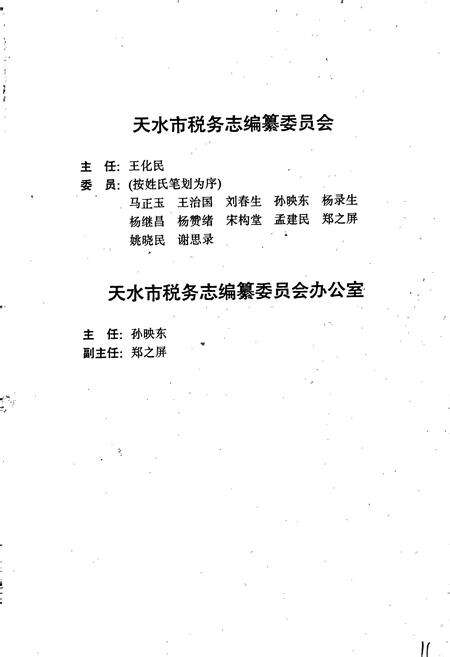 《天水市税务志》.pdf电子版_甘肃省志预览图3