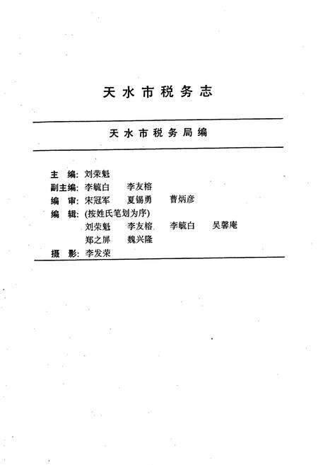 《天水市税务志》.pdf电子版_甘肃省志预览图4