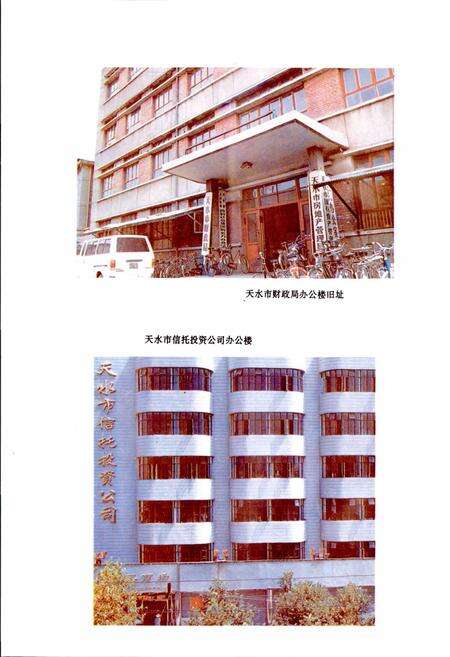 《天水市财政志》.pdf电子版_甘肃省志预览图5