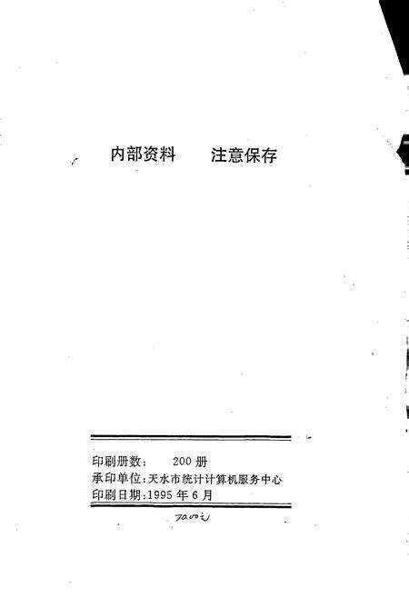 《天水市审判志》.pdf电子版_甘肃省志预览图2