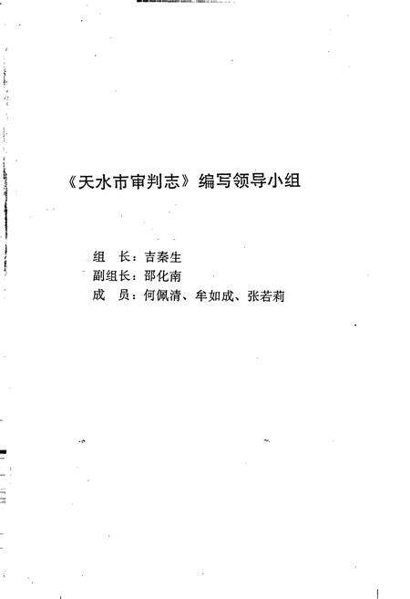 《天水市审判志》.pdf电子版_甘肃省志预览图3