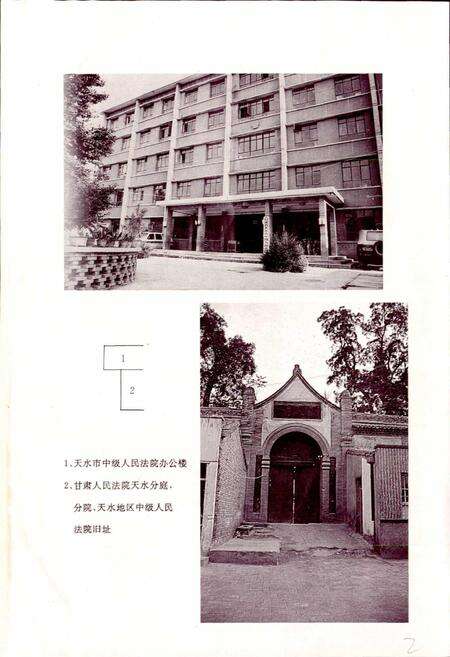 《天水市审判志》.pdf电子版_甘肃省志预览图5