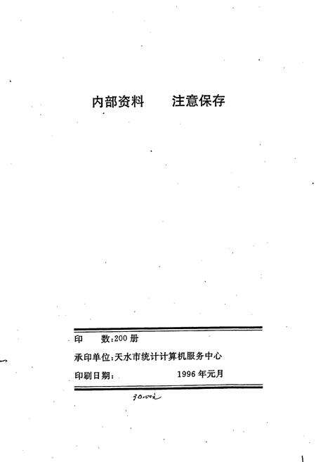 《天水市检察志》.pdf电子版_甘肃省志预览图2