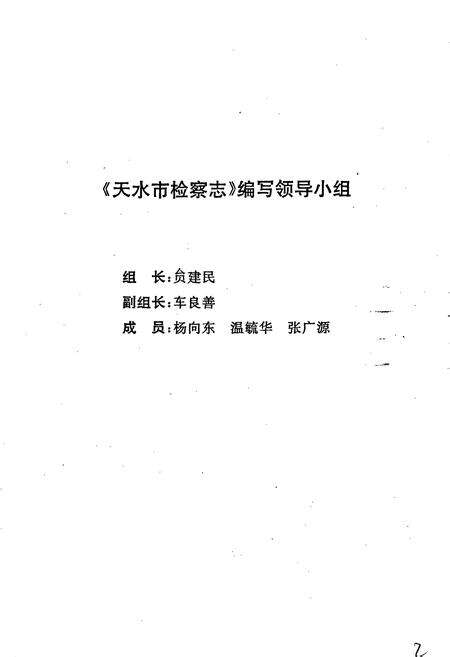 《天水市检察志》.pdf电子版_甘肃省志预览图3