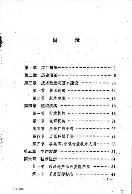 《长控厂厂志》.pdf电子版_甘肃省志预览图5