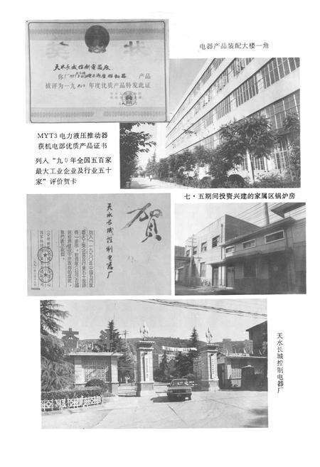 《长控厂厂志》.pdf电子版_甘肃省志预览图1