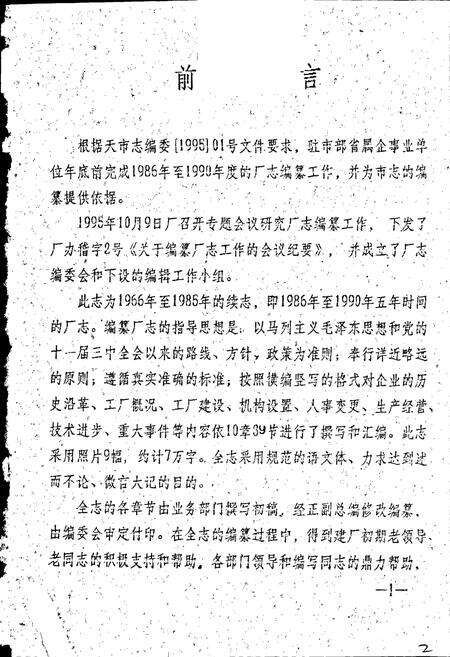 《长控厂厂志》.pdf电子版_甘肃省志预览图3